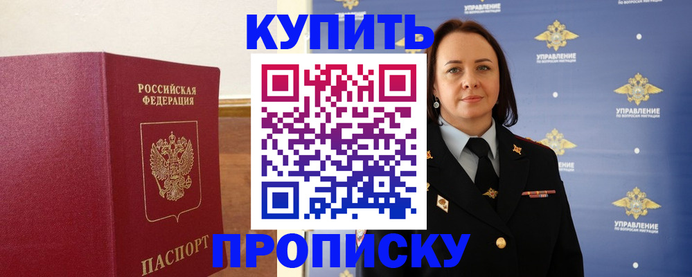 прописка от собственника в Мордовии